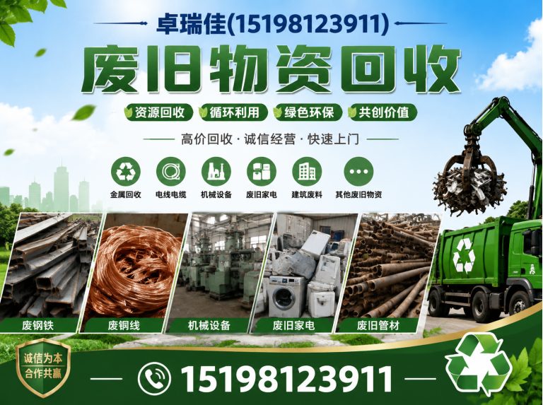 蒲江县废旧物资回收展示图